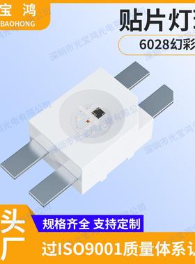 6028幻彩内置ic蝴蝶翼3528反贴幻彩led点控RGB灯珠可编程做键盘