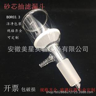 砂芯板布氏抽滤漏斗250ml/24#斗具小孔玻璃板抽滤布氏实验室专用