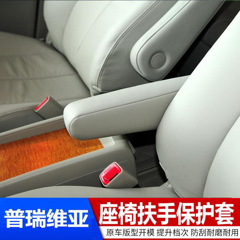 适用丰田普瑞维亚座椅扶手皮套大霸王则扶手皮套翻新改装