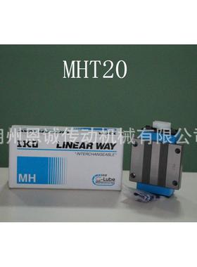 IKO滑块MHT15MH15MH20MH25MH30MHG20MHG25MHG30