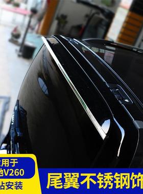 适用于奔驰V级尾翼饰条V260V250可开窗玻璃尾翼装饰条改装亮条