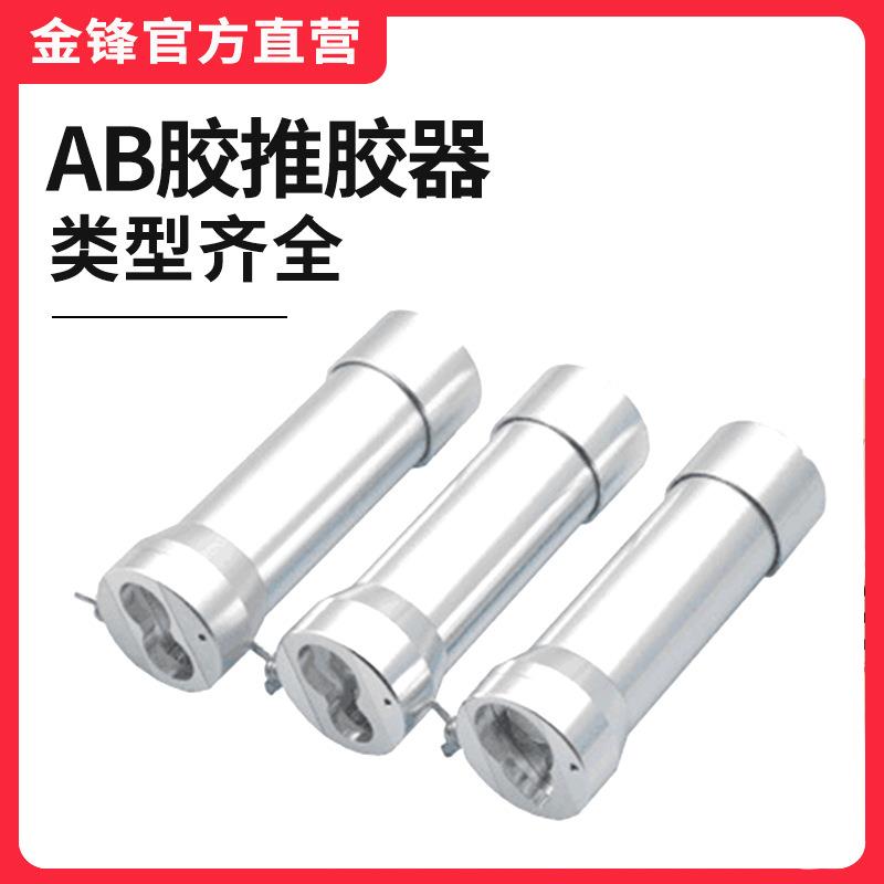 手动点胶机胶筒气动AB胶枪铝合金针筒推胶器双组份胶筒手电筒胶枪