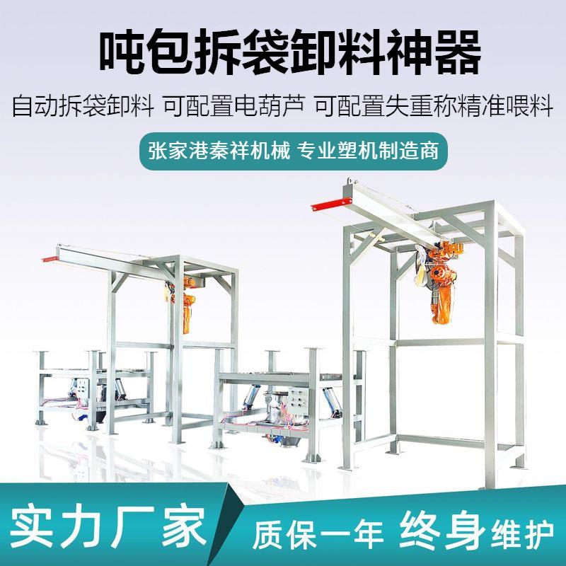 颗粒物吨袋拆袋机密闭吨包拆包机全自动充填无尘投料称重打包机