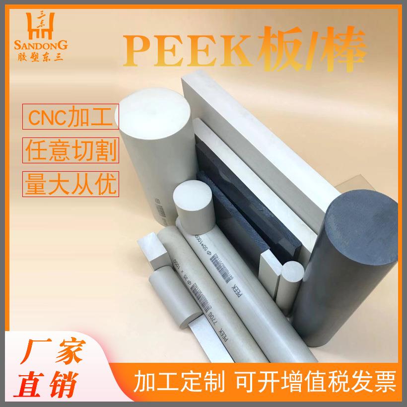 进口PEEK棒防静电加纤聚醚醚酮黑色本色耐高温PEEK板