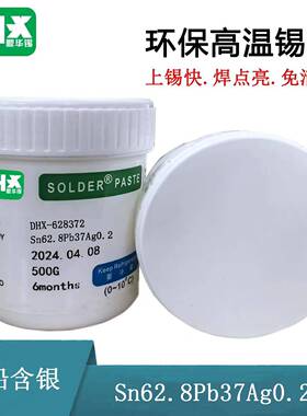 STM贴片焊锡膏Sn62.8/Pb37/Ag0.2锡浆4号粉有铅含银0.2锡膏
