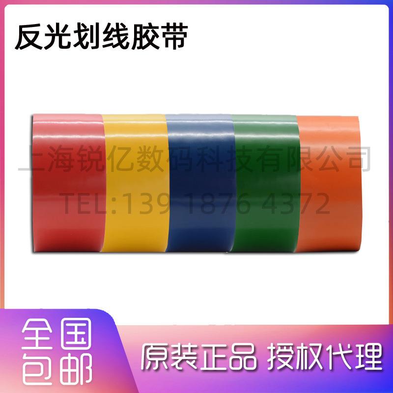 视觉警示-PVC材质反光划线胶带