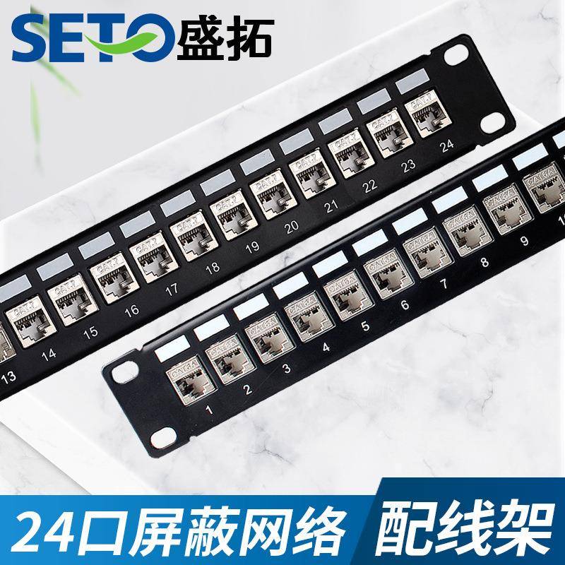 盛拓19英寸七类配线架cat6a超六类屏蔽配线架24口网络屏蔽配线架
