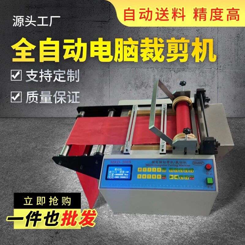小型胶皮切割机织带不锈钢带裁切机商标切标机铁丝热缩套管切管机
