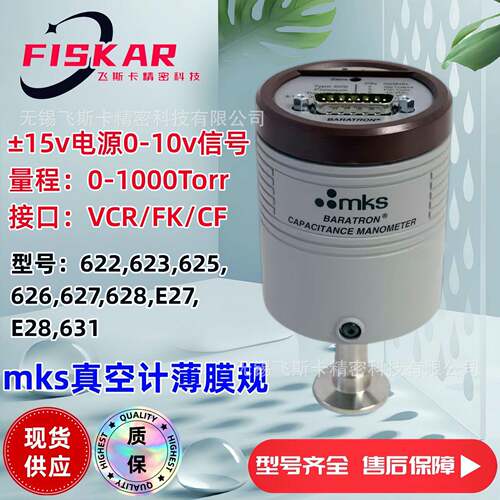 MKS623A13TDE真空计真空规薄膜规压力计接口方式KF16VCR