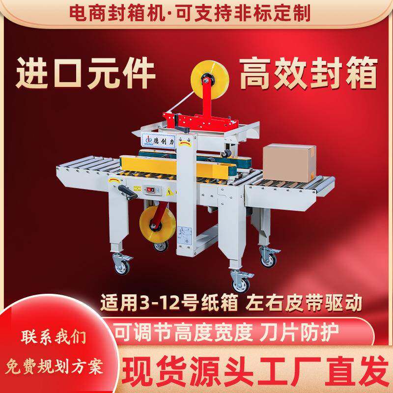 自动封箱机快递小纸盒胶带包装机电商3-12号纸箱物流智能打包机