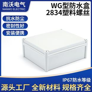 电源盒塑料防水盒工业防水盒电缆接线盒280 130端子分线盒 340
