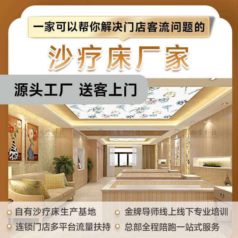 沙疗沙灸沙浴沙子汗蒸床设备生产总部帮门店直接引客到店