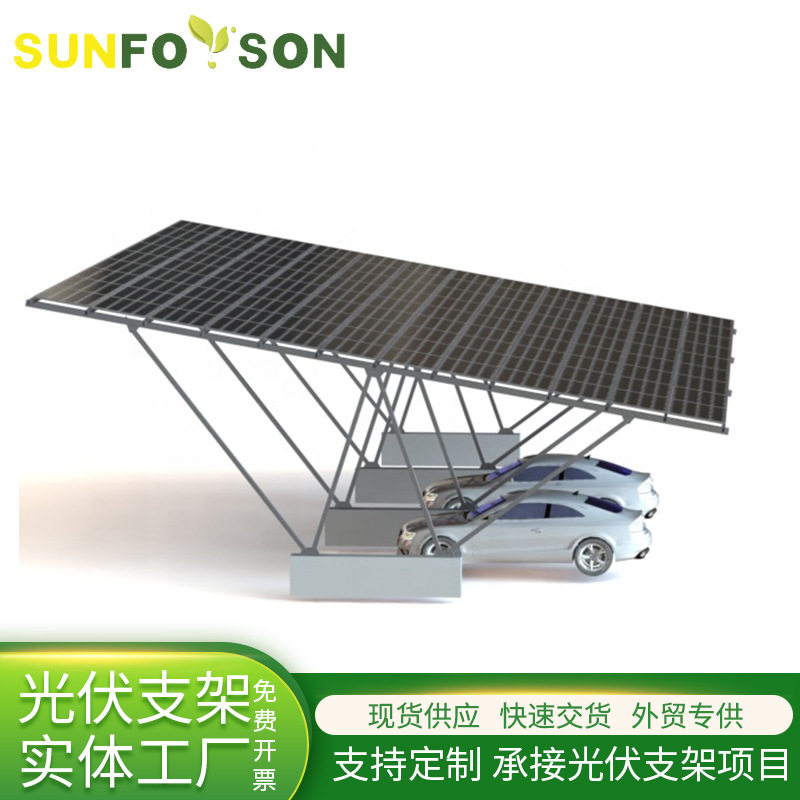 光伏停车场支架太阳能车棚支架铝合金光伏支架设计厂家直销