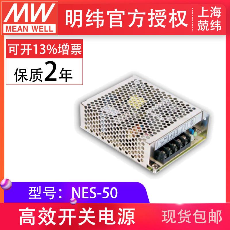 明纬NES-50-12/24V10A220伏变压器工业监控适配器明纬开关电源