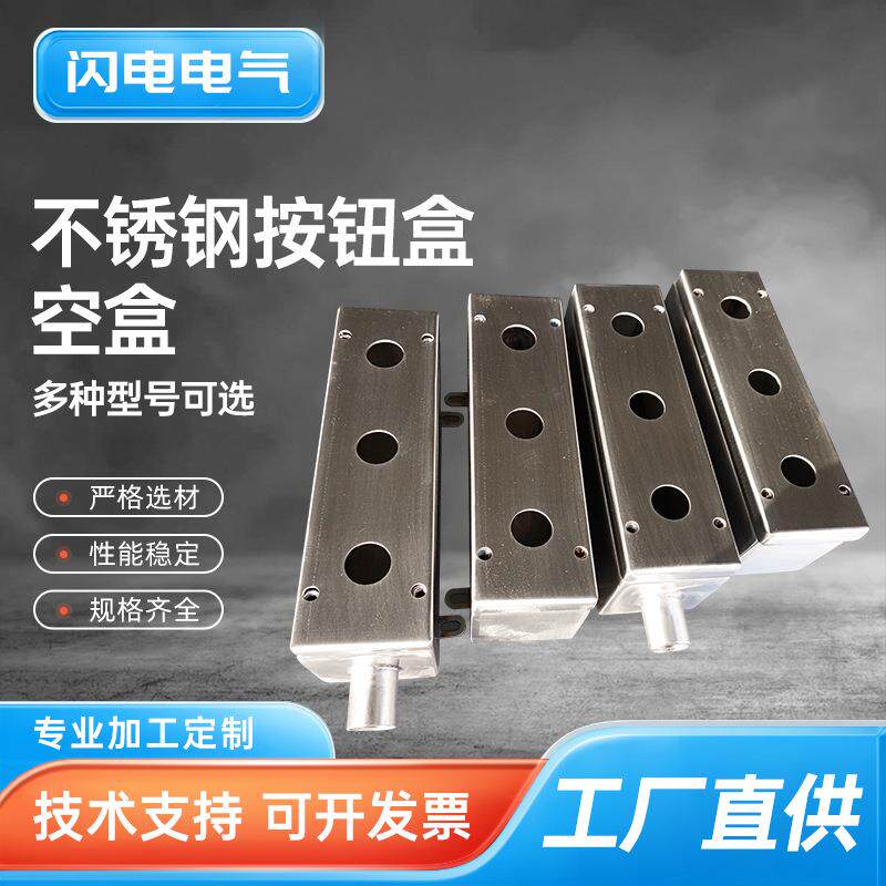 不锈钢按钮盒两孔三孔按钮空盒户外壁挂式接线箱G3/4接线盒