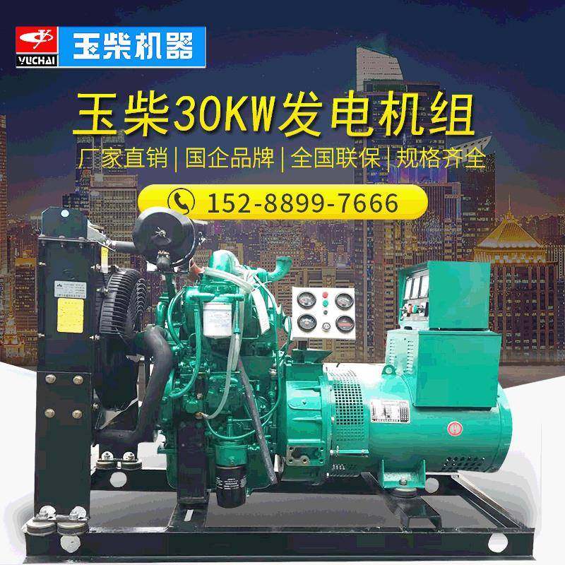 玉柴30KW柴油发电机组YC4V55Z-D20三相380交流电50HZ20千瓦发电机