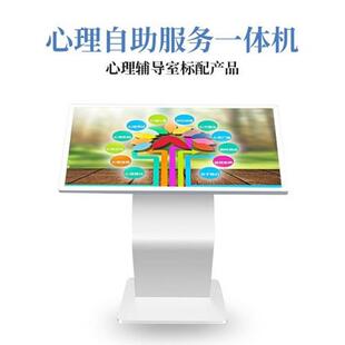 心理健康自助仪心理自助测评学校企业咨询室心理测评系统一体机