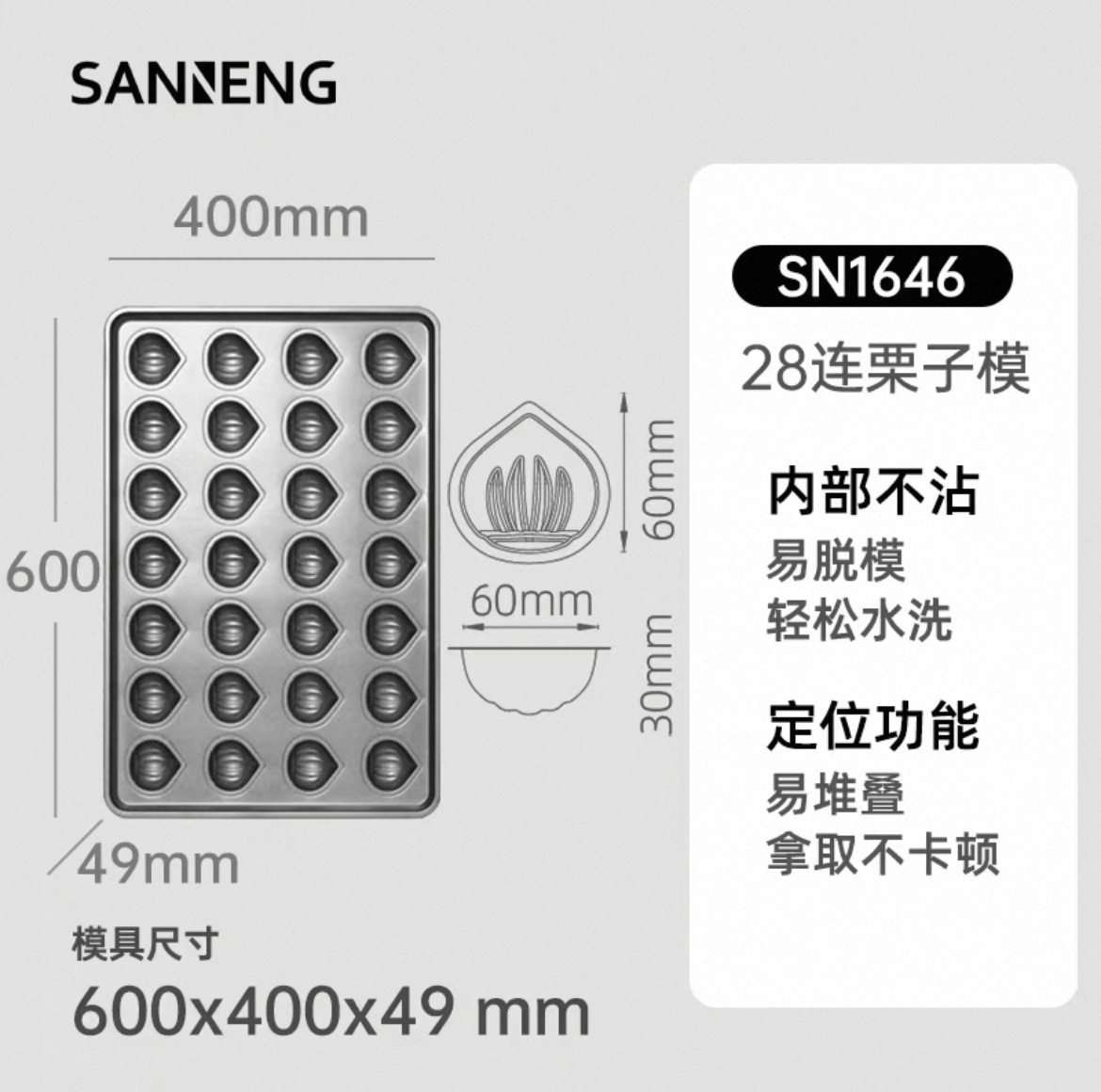 三能商用多连长条面包烤盘 栗子模玛德琳 费南雪咕咕霍夫柠檬模具