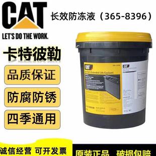卡特防冻液CATELC365-8396汽车防锈水箱宝365-8397挖机冷却液
