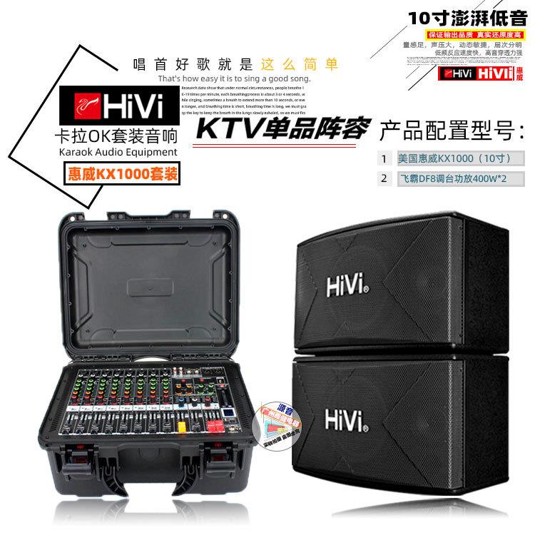 惠威KX1000音箱学校演讲会议室娱乐多功能移动220V电压音响套装