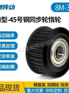 8m涨紧轮同步轮8M32齿槽宽27/32调节指向轮/惰轮孔45号带轮