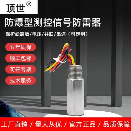 DS24T4-1/2NPT防爆型温度变送信号EX两三四线仪表管式信号防雷器