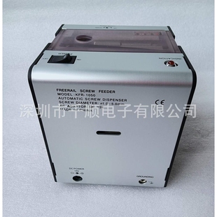 自动送钉机 螺丝排列机 KFR 1050自动螺丝机