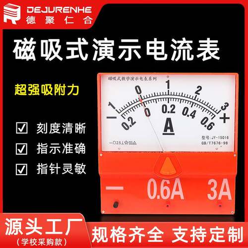 磁吸式教学演示电流表大号可吸附黑板教师用物理实验仪表仪器