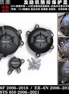 ER-6NER-6F06-16VERSYS65006-21改装发动机防摔保护罩边盖