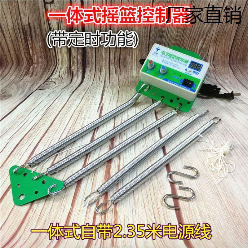上下摇动电子摇篮器一体式电动摇篮控制器摇摆器电摇器升级版