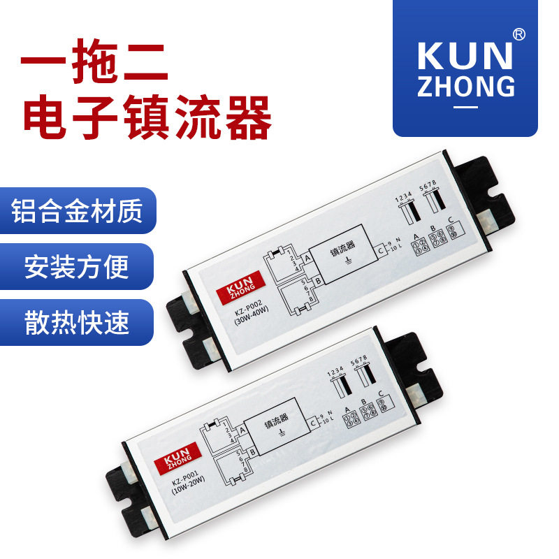昆仲户外灭蚊灯镇流器一拖二20-40W 60W-80W灭蚊器专用镇流器配件