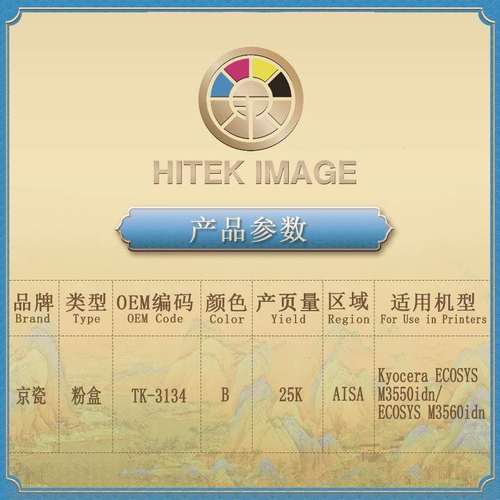 兼容京瓷TK-3134粉盒4200DN/4300D/4300DN/M3550idn/M3560idn粉盒