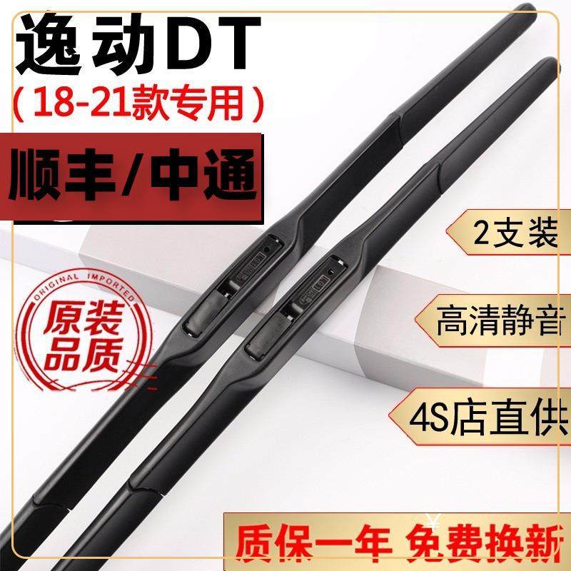 长安逸动DT雨刮器逸动dt雨刷器原装胶条2018款18-20-21款逸动DT雨