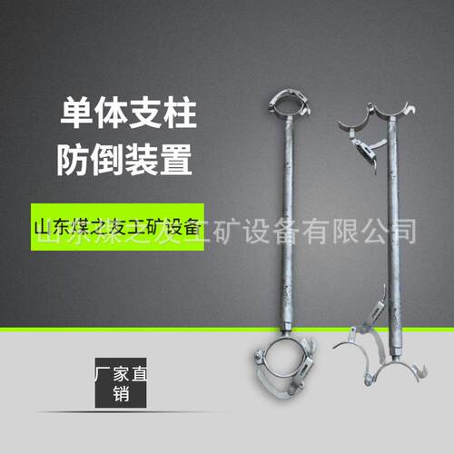 钢梁防倾倒器锁扣环形抱箍防坠器矿用单体液压支柱防倒装置