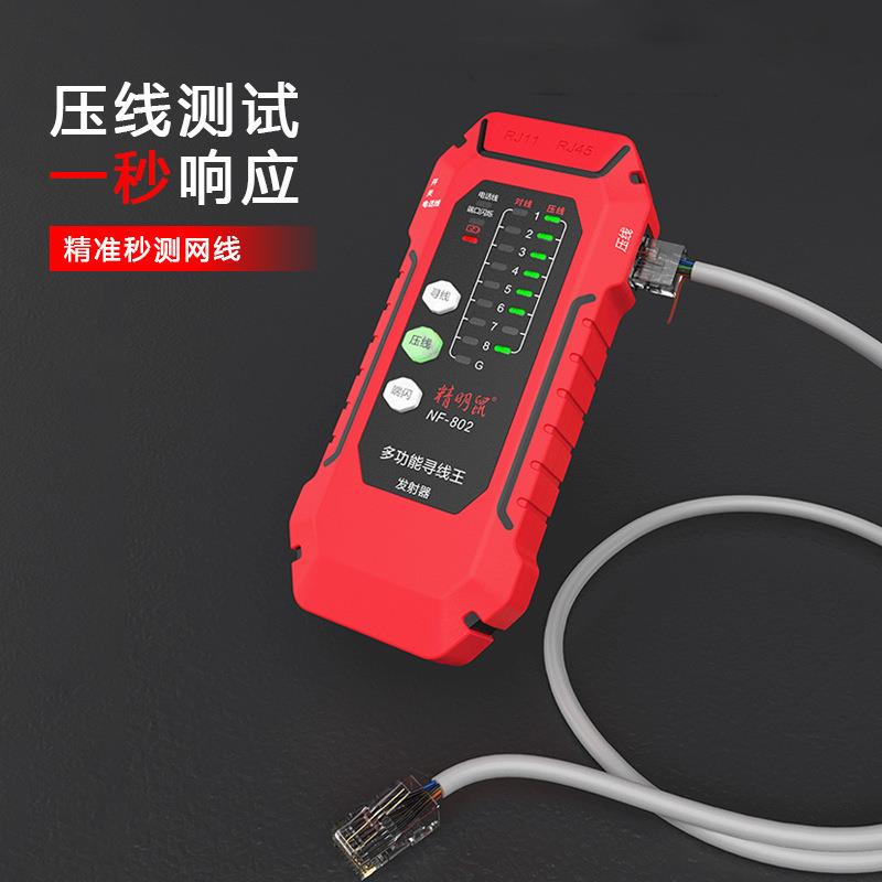 精明鼠工厂NF-802寻线仪网络线仪寻线器测线仪锂电直充款