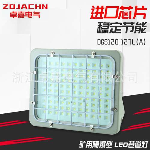 矿用隔爆型LED巷道灯方形DGS100~200/127LA照明灯防爆器材防爆灯