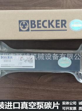 贝克BECKER真空泵碳片WN124-162石墨片VT/DT/T4.25甩刮片叶片风泵