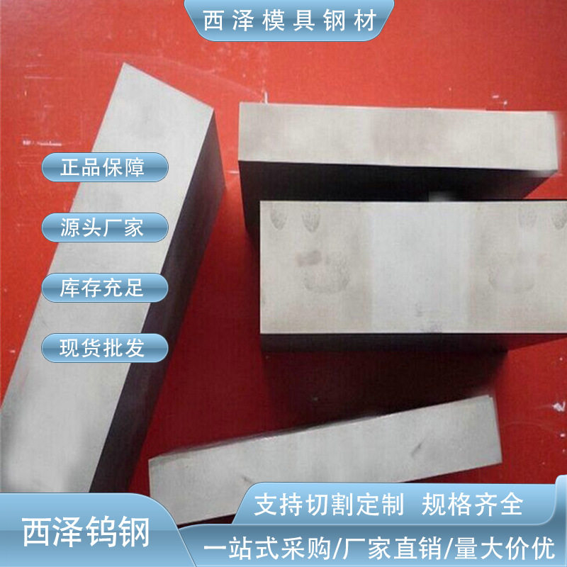 瑞典钨钢板块进口H10F高硬度钨钢板进口H15F耐冲压钨钢板