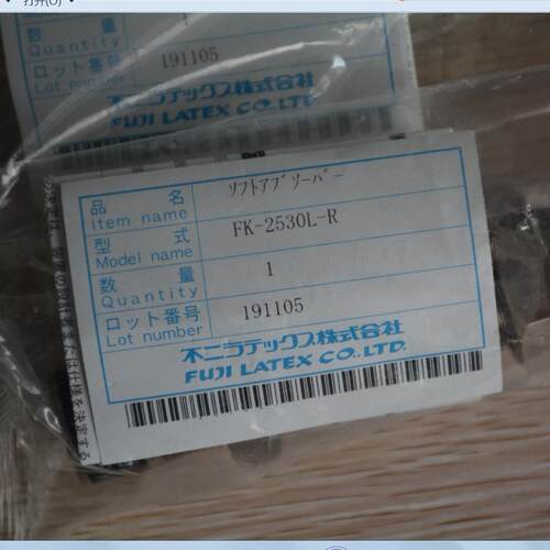 冲业绩FK-2530L-R不二精器FUJILATEX原厂缓冲器热卖款