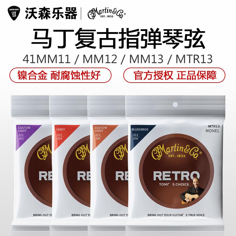 Martin马丁MM11/12/13初学者民谣木吉他弦线一套6根琴弦签名款