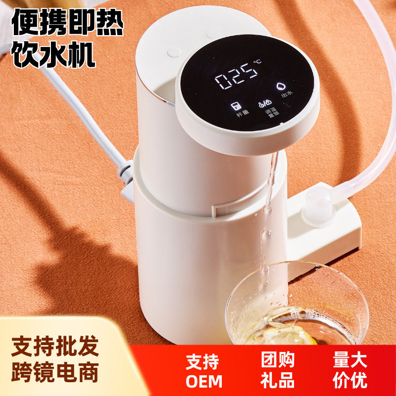 便携式家用桌面即热式饮水机3秒出热水旅行抽水迷你小型即烧即热