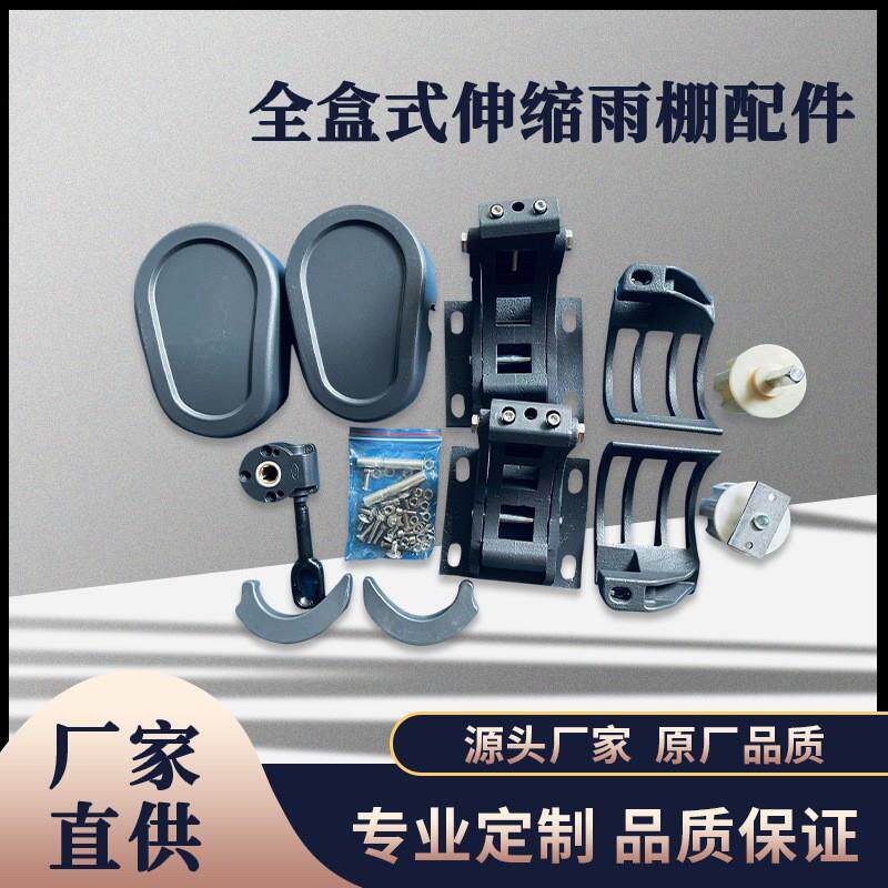 全盒伸缩蓬配件防腐防锈雨棚活动车棚配件混合铝合金