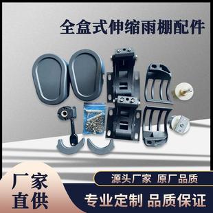 全盒伸缩蓬配件防腐防锈雨棚活动车棚配件混合铝合金
