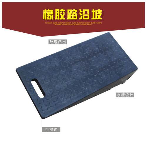 手提汽车上坡槛垫楼梯口坡道橡胶马坡路牙子门门台FKU阶垫斜垫