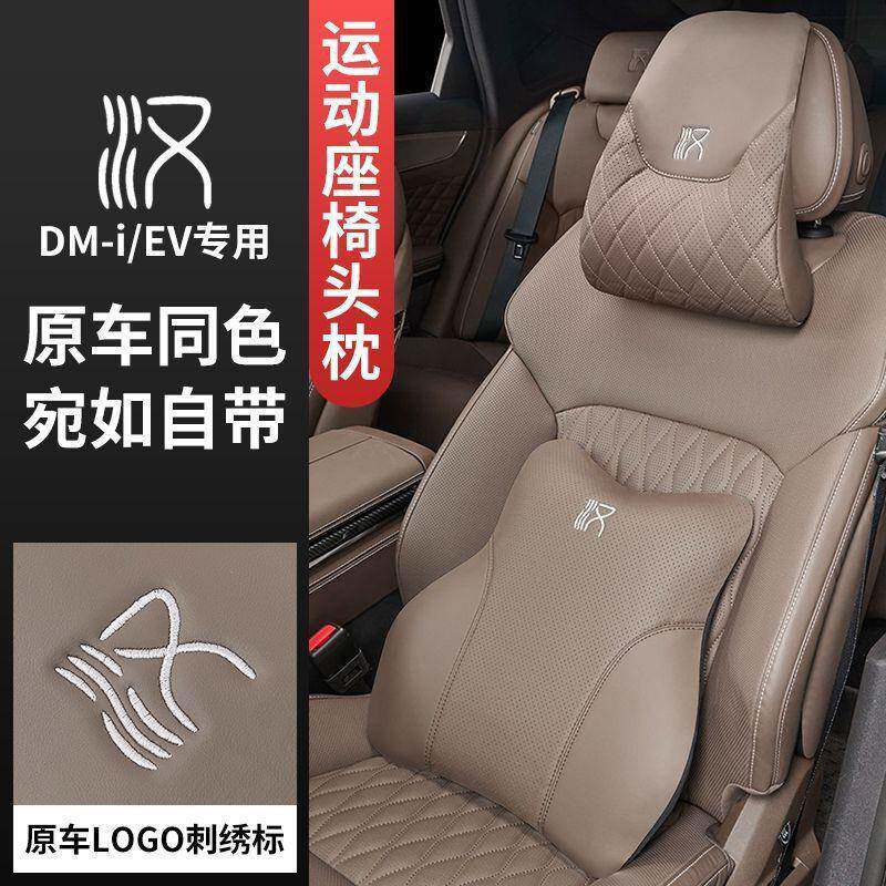 sZT亚迪汉D腰MI/EV头枕护靠垫专用运动豪华比座545椅靠枕颈枕车内