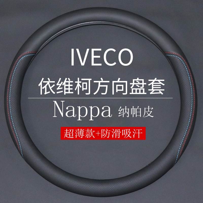 南京依维柯方向盘套 专用于得意A35宝迪A32都灵V欧胜轻客面包把套