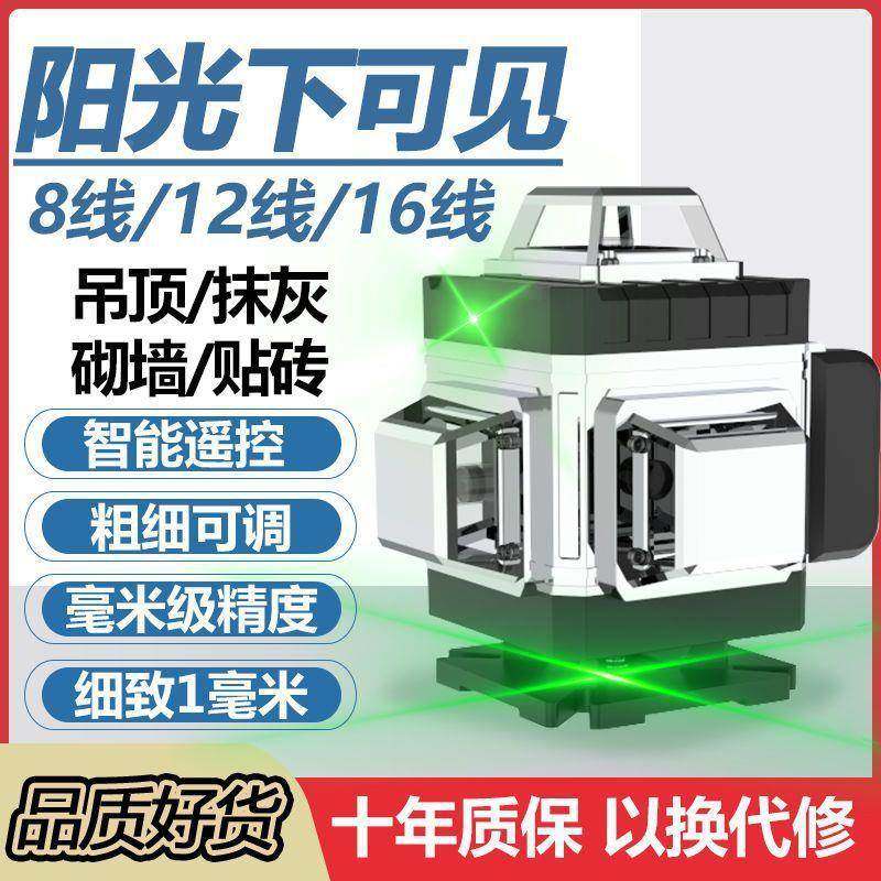 红外线水平820仪绿一光12线16线8线高精度贴墙贴地自体调平动垒德,五金/工具,水平仪,淘宝优惠券,粉丝福利购,淘宝优惠卷