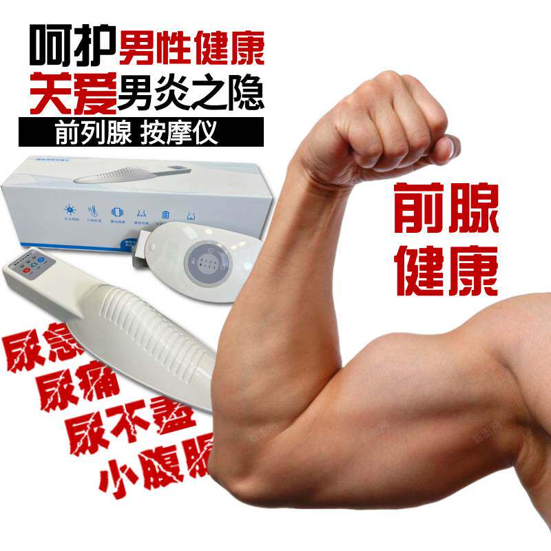 前列腺按摩仪红光热敷震动按摩尿频尿急尿不尽前腺肥大男性按摩器