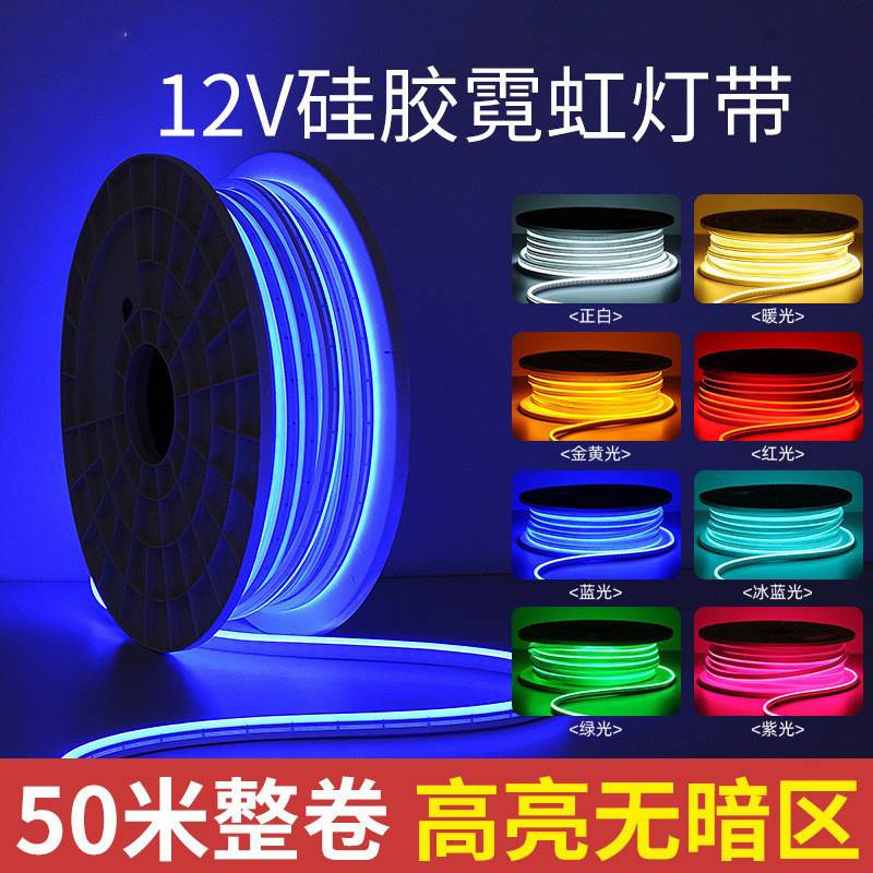 12V霓虹灯带低压柔性霓虹灯防水广告招牌造型做字母发光LED软灯带