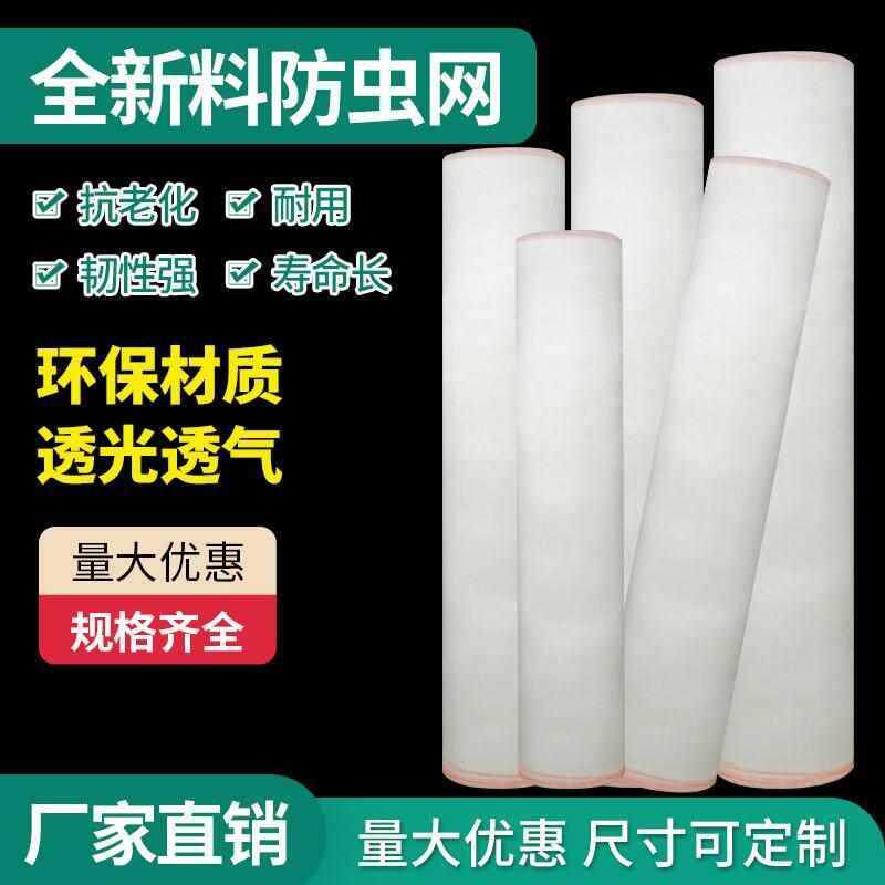 Y蚊防虫网纱网纱防苍窗蝇01子大棚果树W杨梅树农用养猪场尼龙加厚